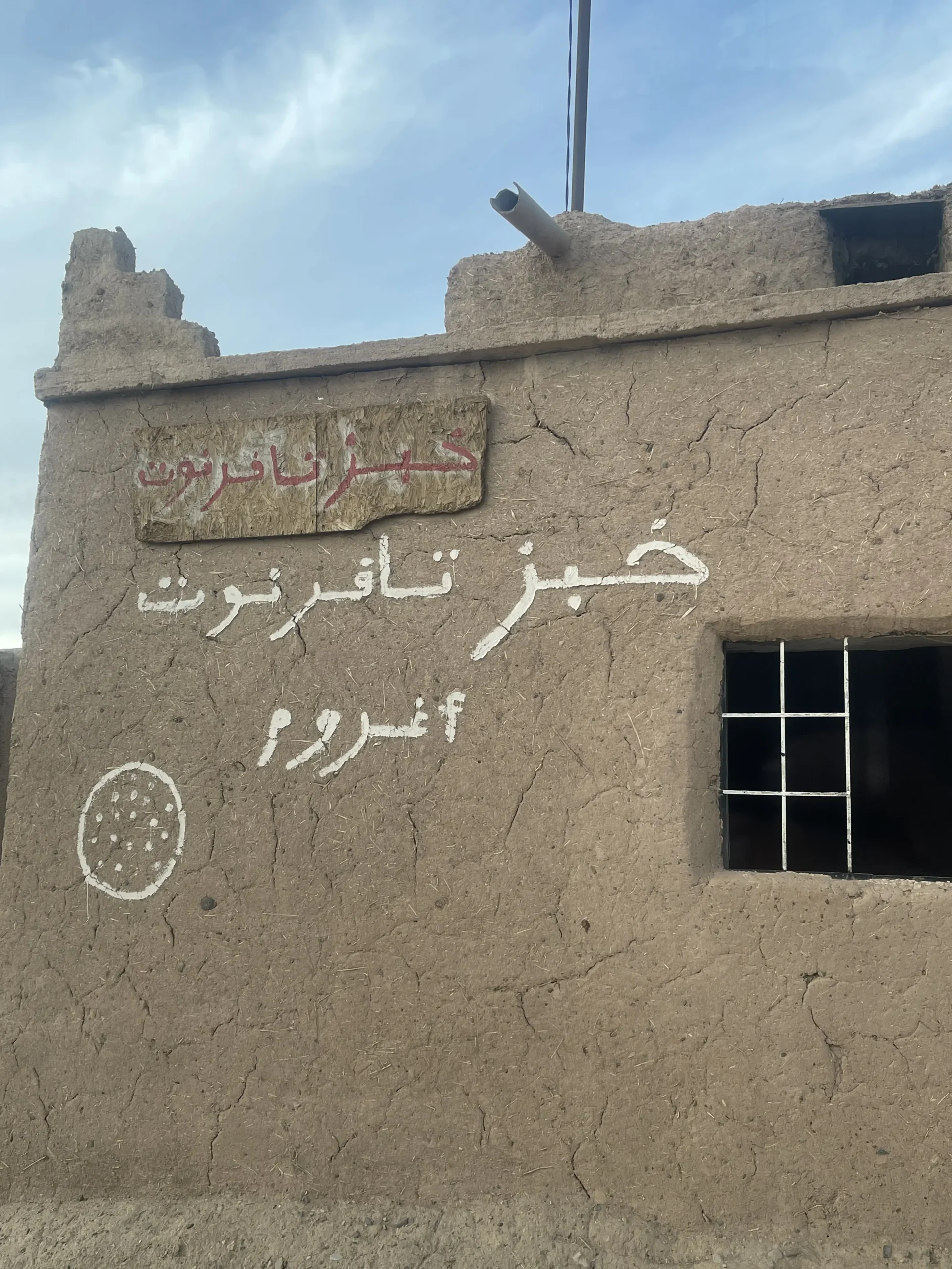 Khoubz Dar Beldi